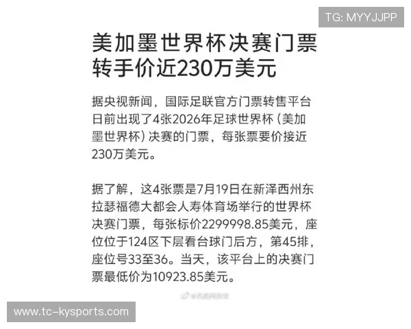 2026 世界杯门票二次发售渠道：如何合法购买入场券？，世界杯门票规则
